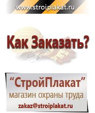 Магазин охраны труда и техники безопасности stroiplakat.ru Удостоверения по охране труда (бланки) в Магнитогорске
