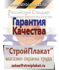 Магазин охраны труда и техники безопасности stroiplakat.ru Удостоверения по охране труда (бланки) в Магнитогорске