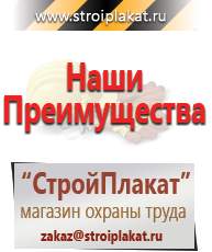 Магазин охраны труда и техники безопасности stroiplakat.ru Дорожные знаки в Магнитогорске