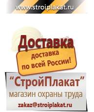 Магазин охраны труда и техники безопасности stroiplakat.ru Журналы по строительству в Магнитогорске