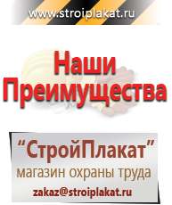 Магазин охраны труда и техники безопасности stroiplakat.ru Журналы по строительству в Магнитогорске