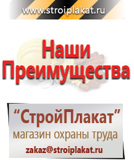 Магазин охраны труда и техники безопасности stroiplakat.ru Таблички и знаки на заказ в Магнитогорске