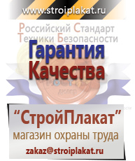Магазин охраны труда и техники безопасности stroiplakat.ru Охрана труда в Магнитогорске